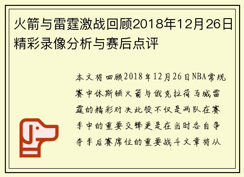 火箭与雷霆激战回顾2018年12月26日精彩录像分析与赛后点评