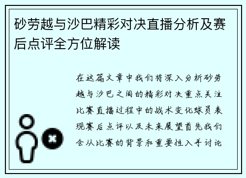 砂劳越与沙巴精彩对决直播分析及赛后点评全方位解读