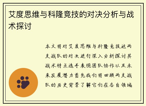 艾度思维与科隆竞技的对决分析与战术探讨