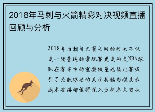2018年马刺与火箭精彩对决视频直播回顾与分析