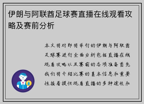 伊朗与阿联酋足球赛直播在线观看攻略及赛前分析